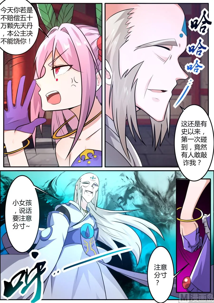 质问 第4页
