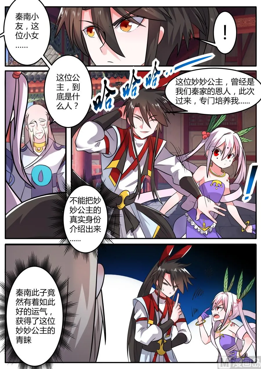 质问 第6页