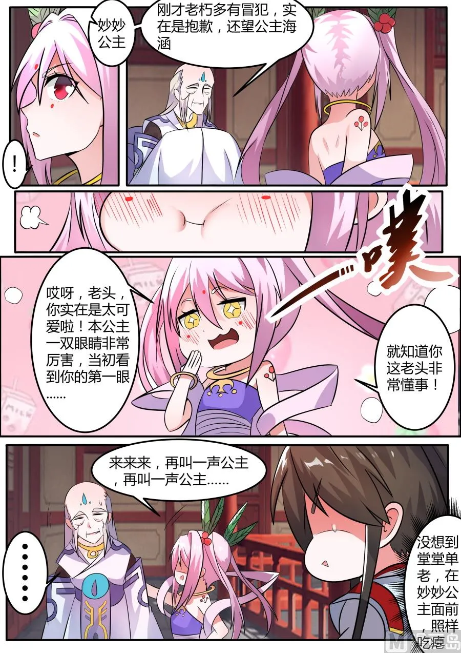 质问 第7页