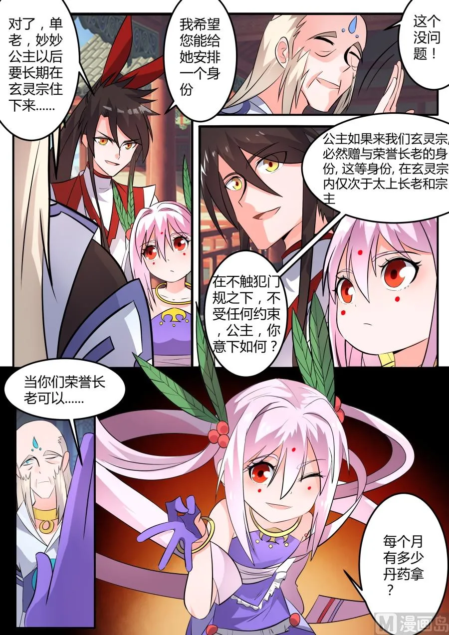 质问 第8页