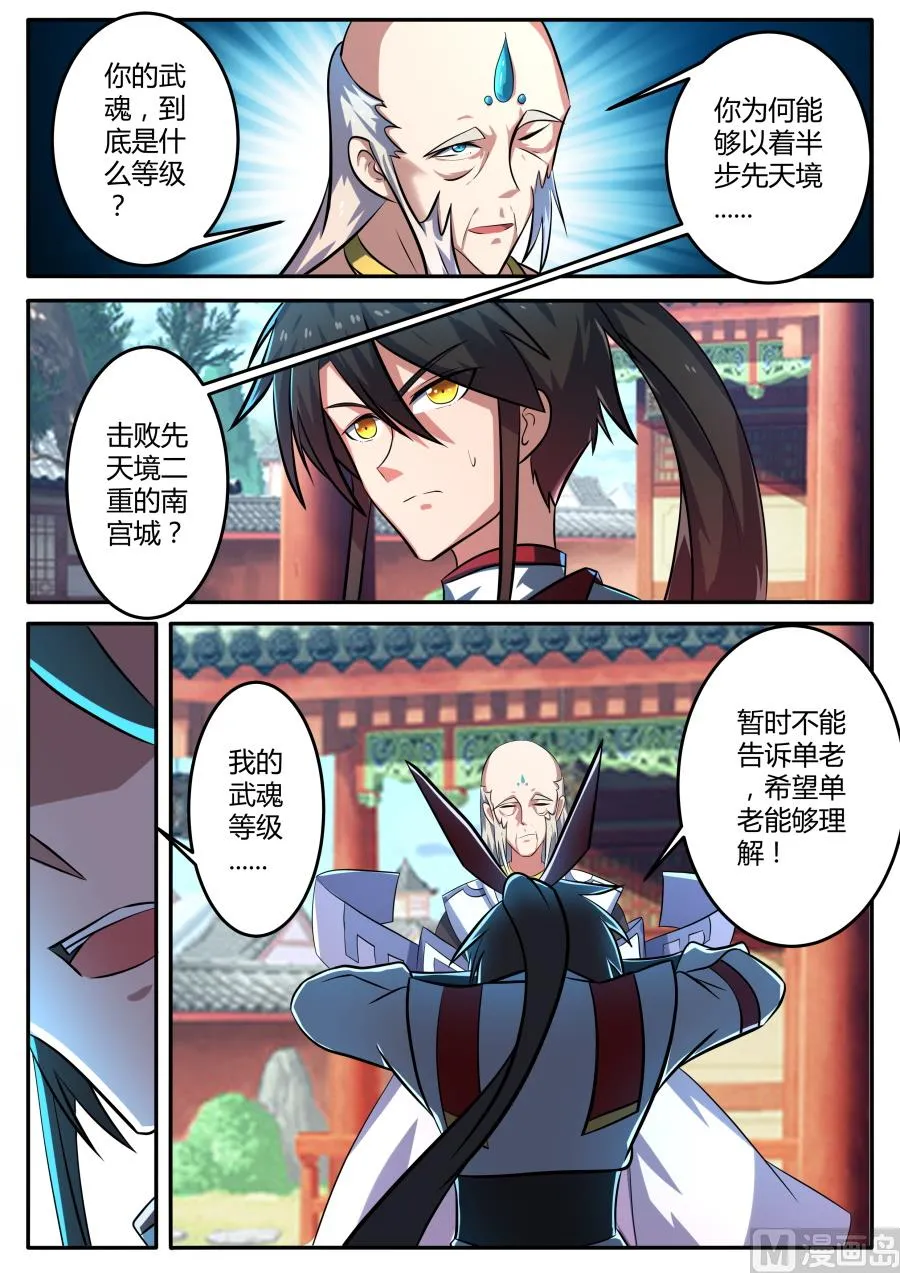 再次修行 第3页