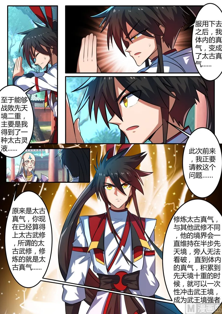 再次修行 第4页