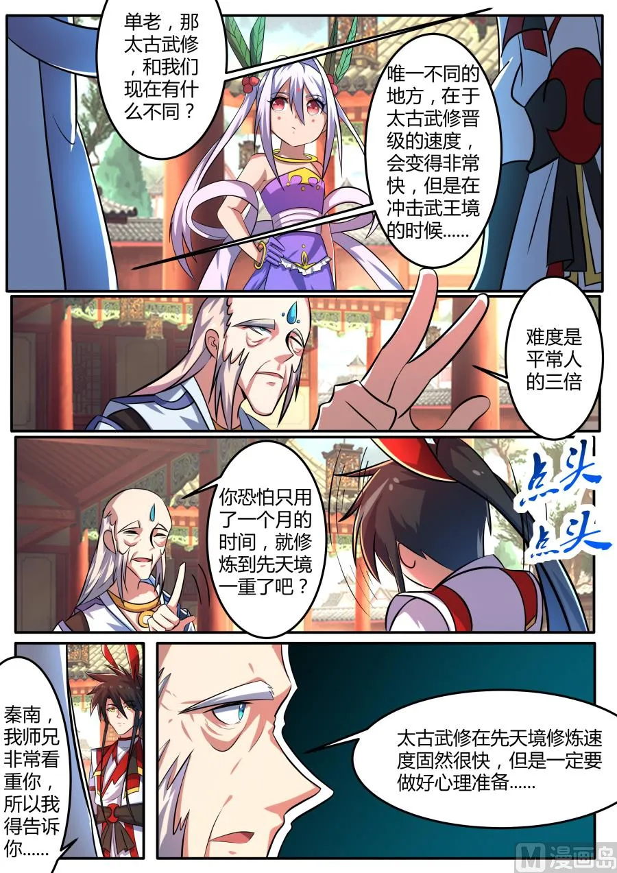 再次修行 第5页