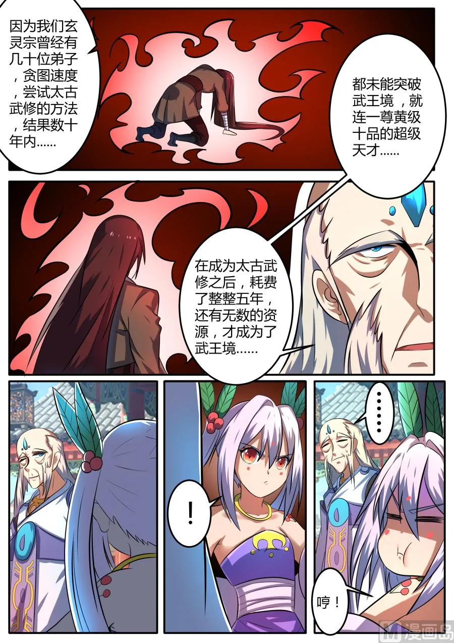 再次修行 第6页