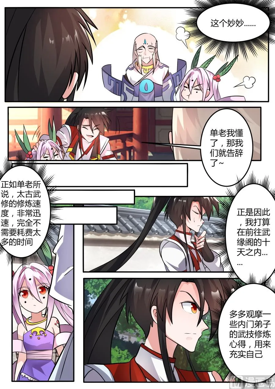 再次修行 第7页