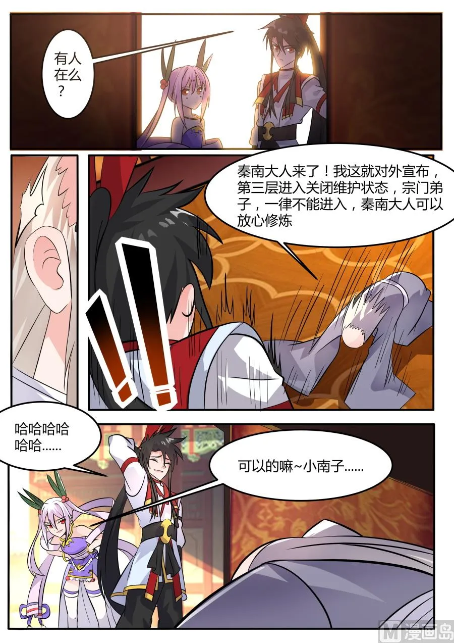 再次修行 第9页