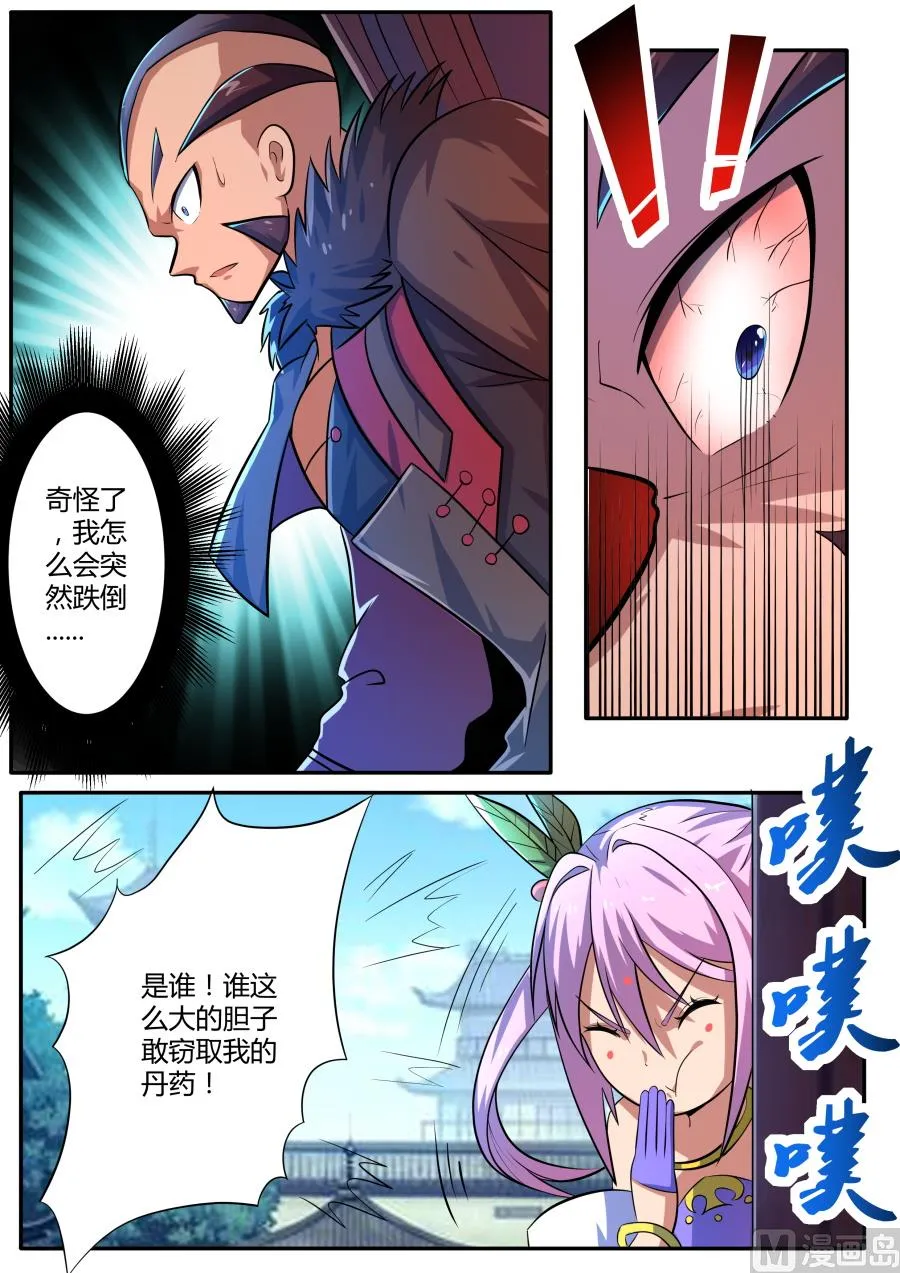 再次修行 第14页