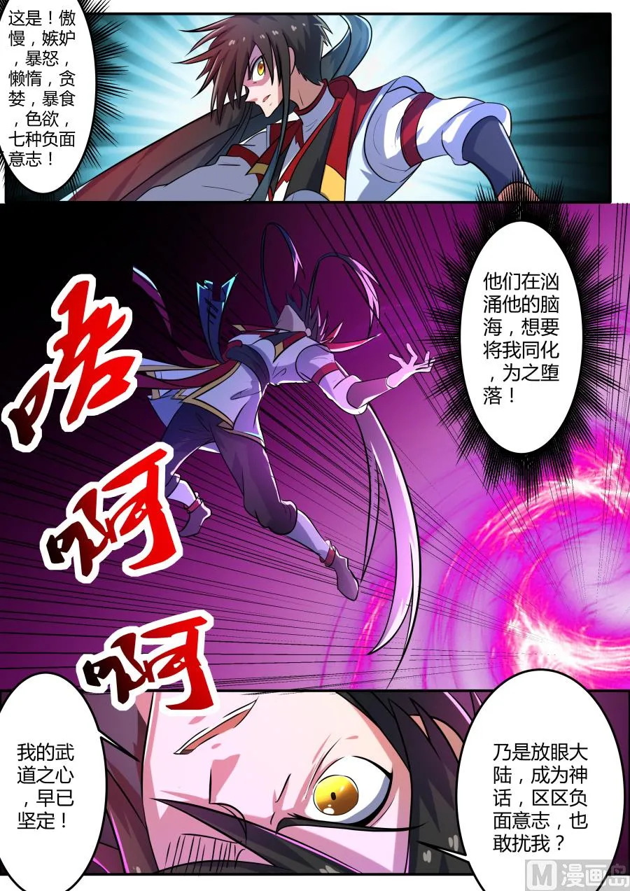 七宗罪驯化 第10页