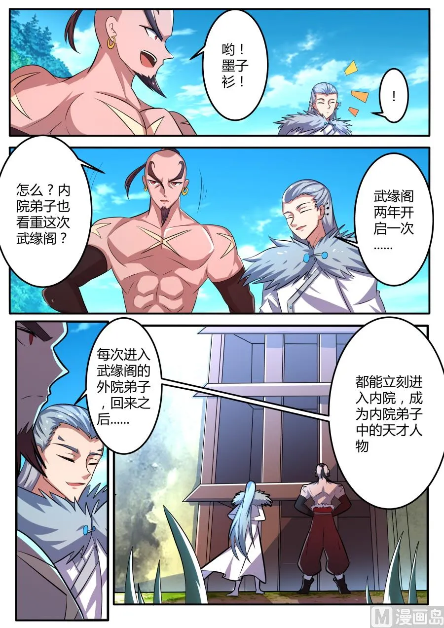 莫擎长老 第4页