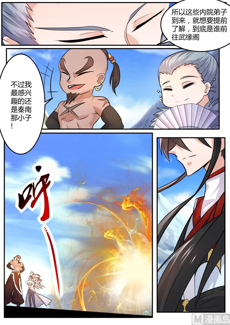 莫擎长老 第5页