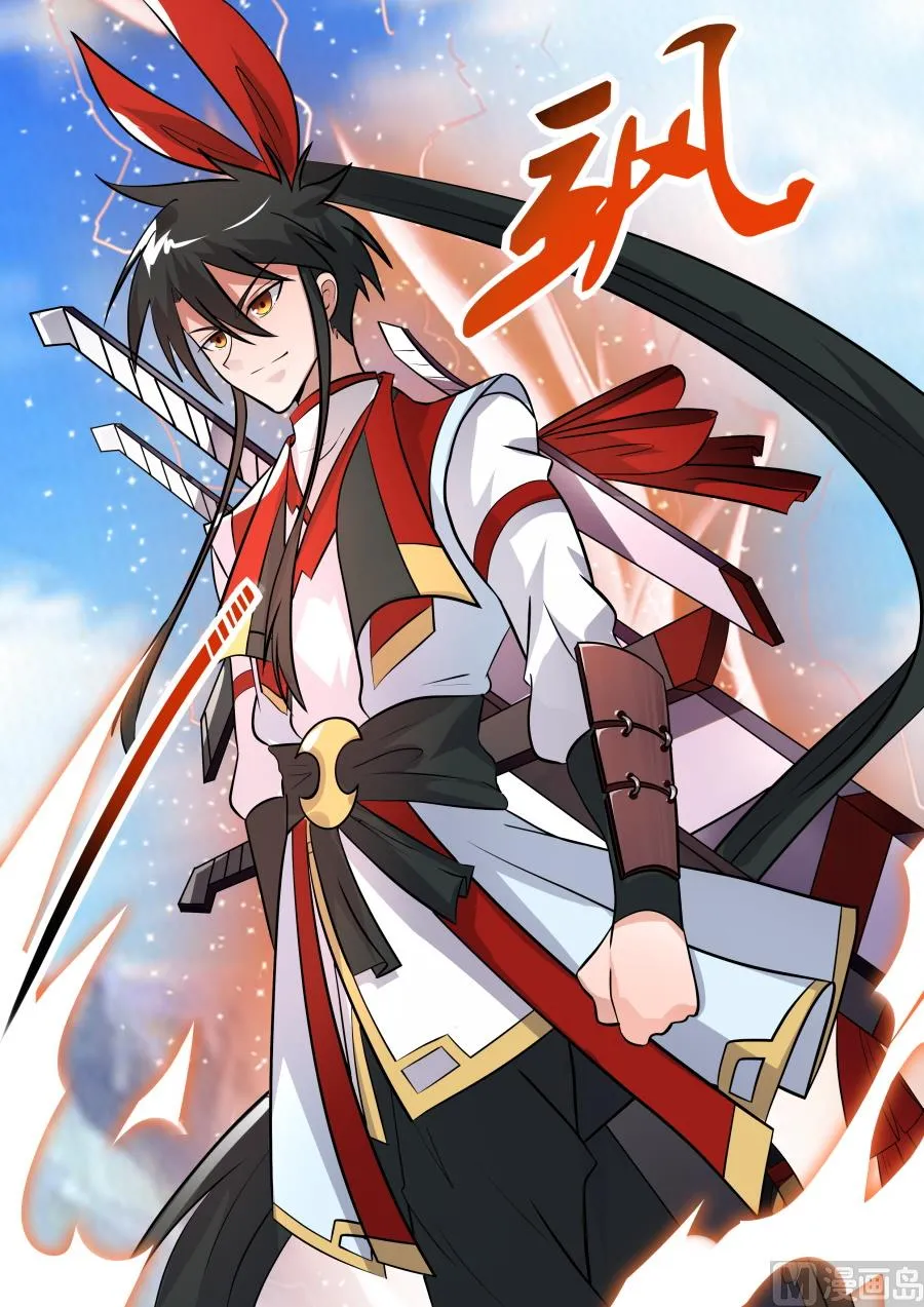 莫擎长老 第6页
