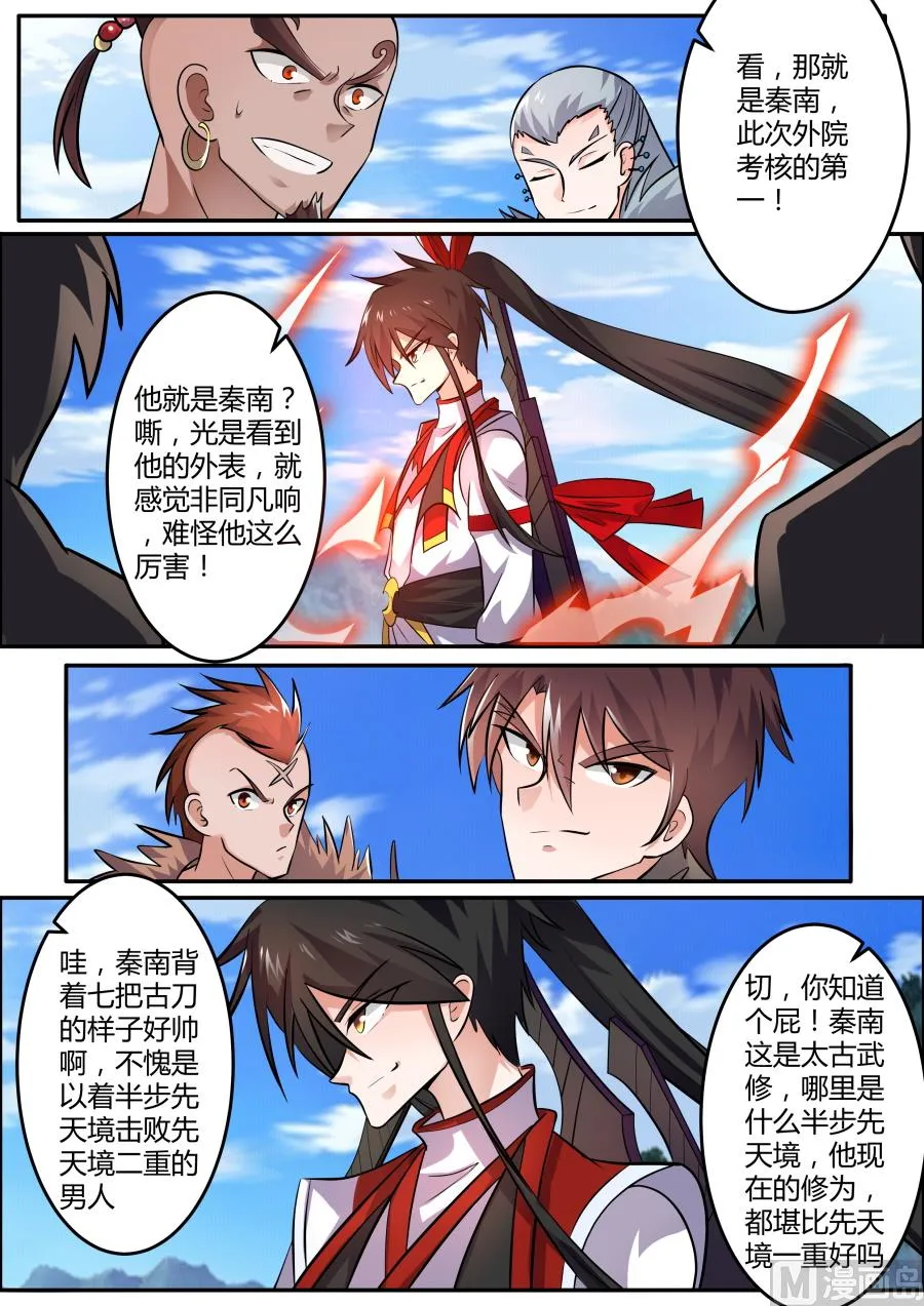 莫擎长老 第7页