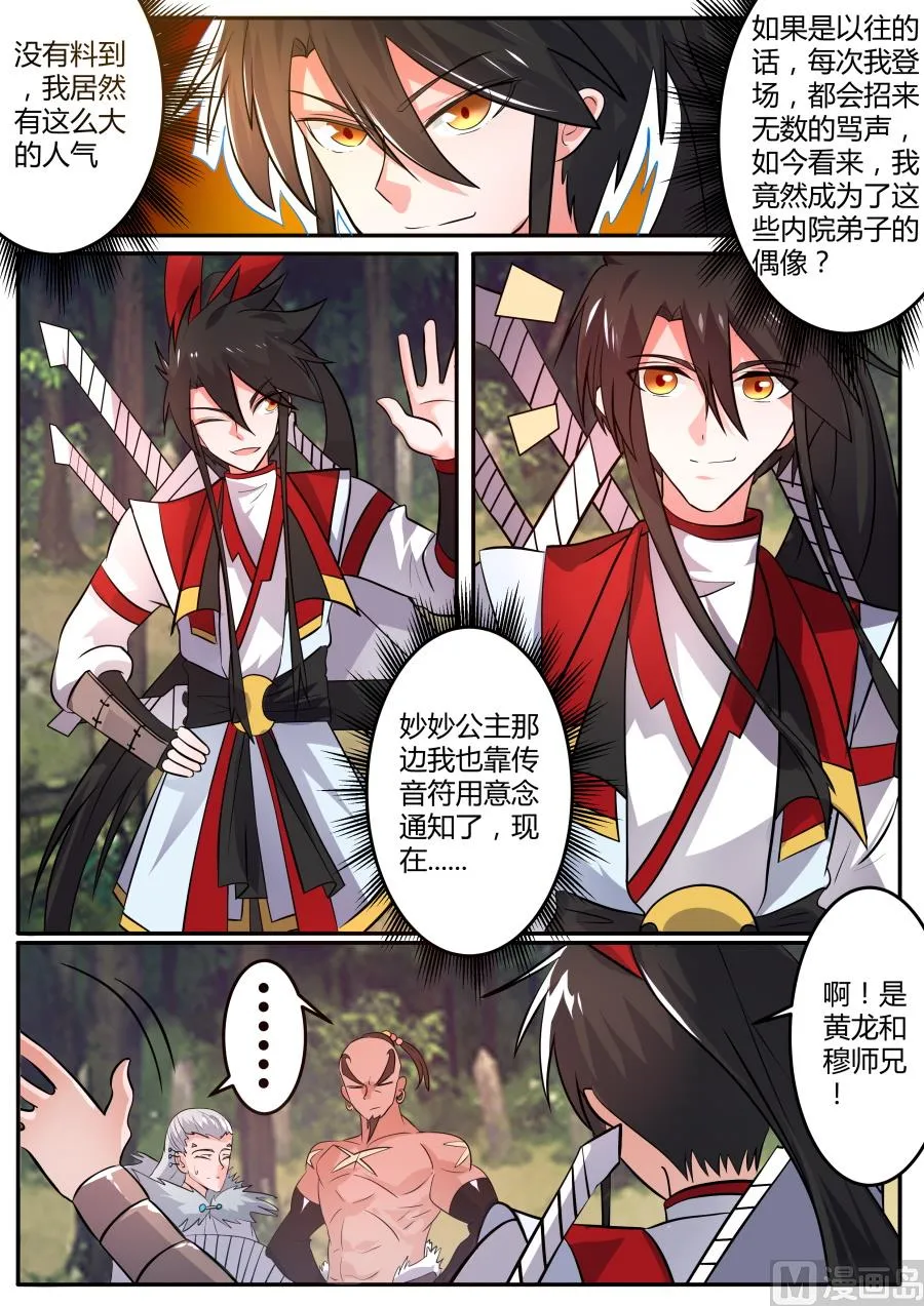 莫擎长老 第8页