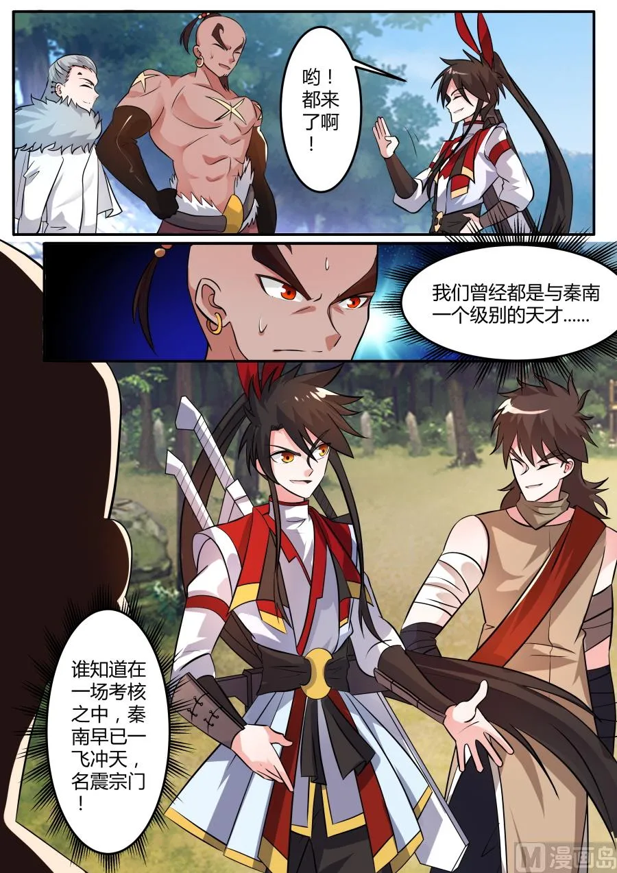莫擎长老 第9页