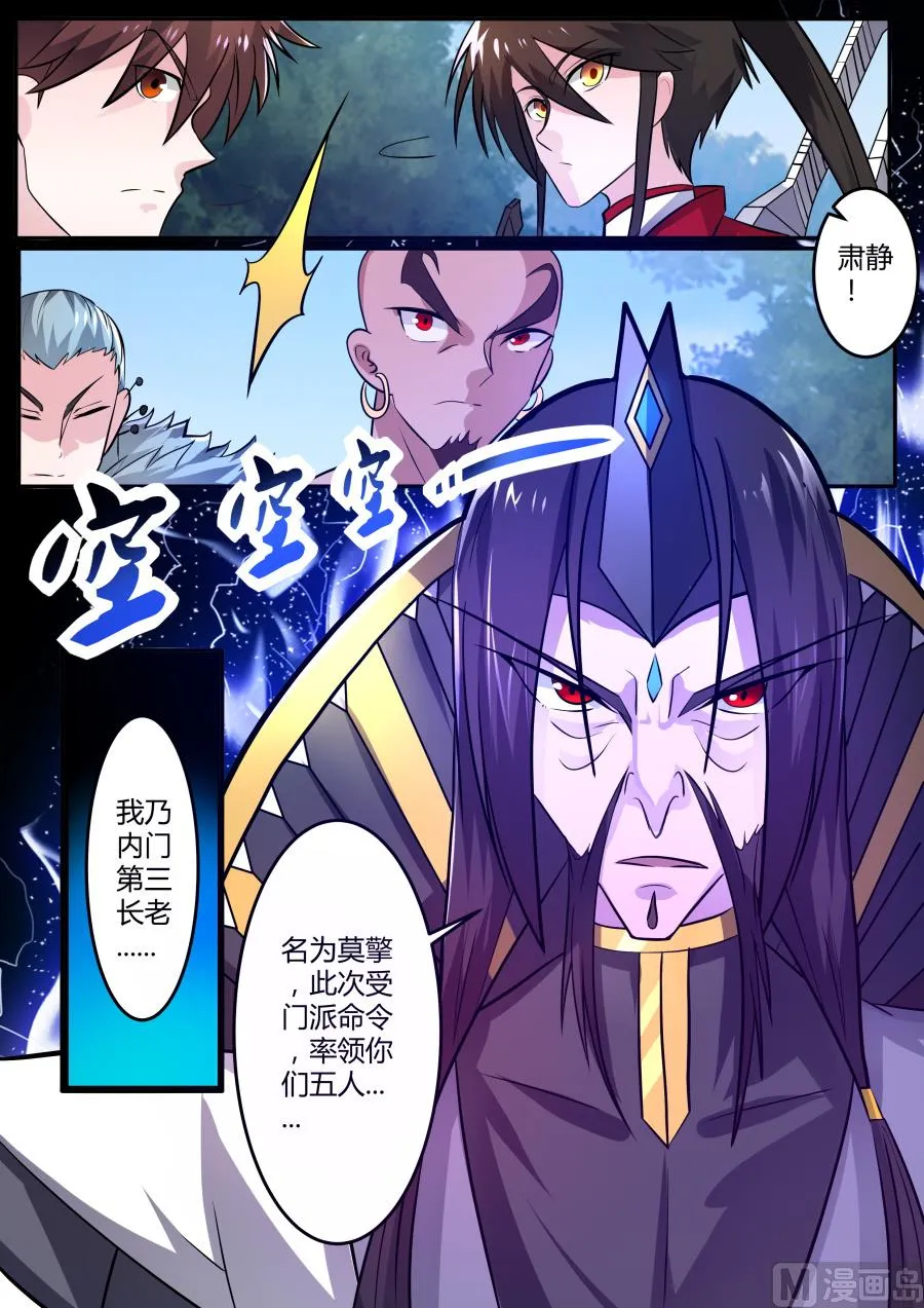 莫擎长老 第10页