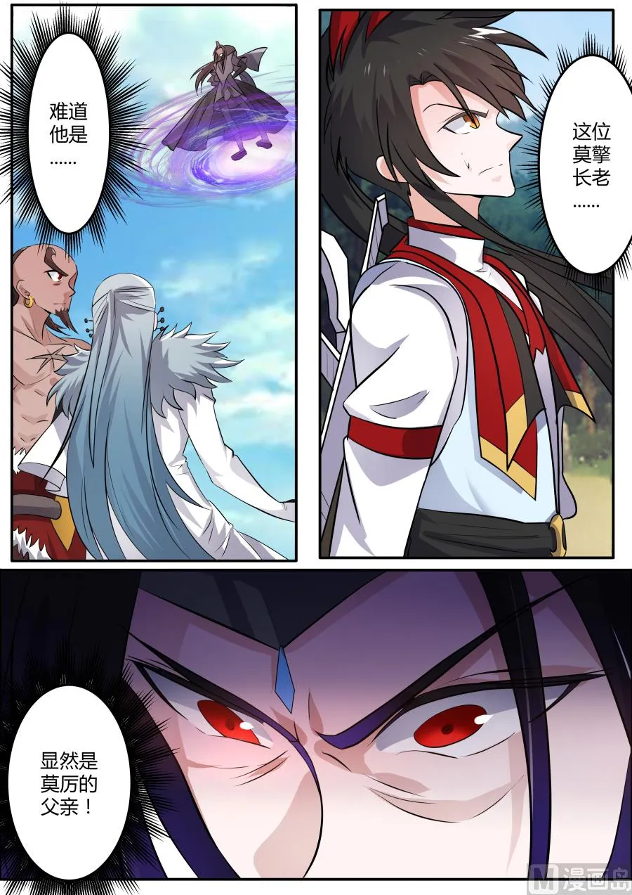 莫擎长老 第12页