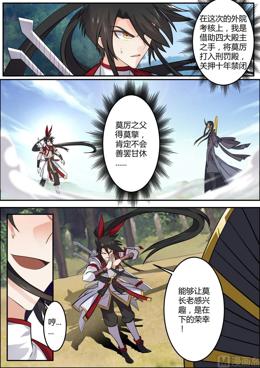 伺机报复 第4页