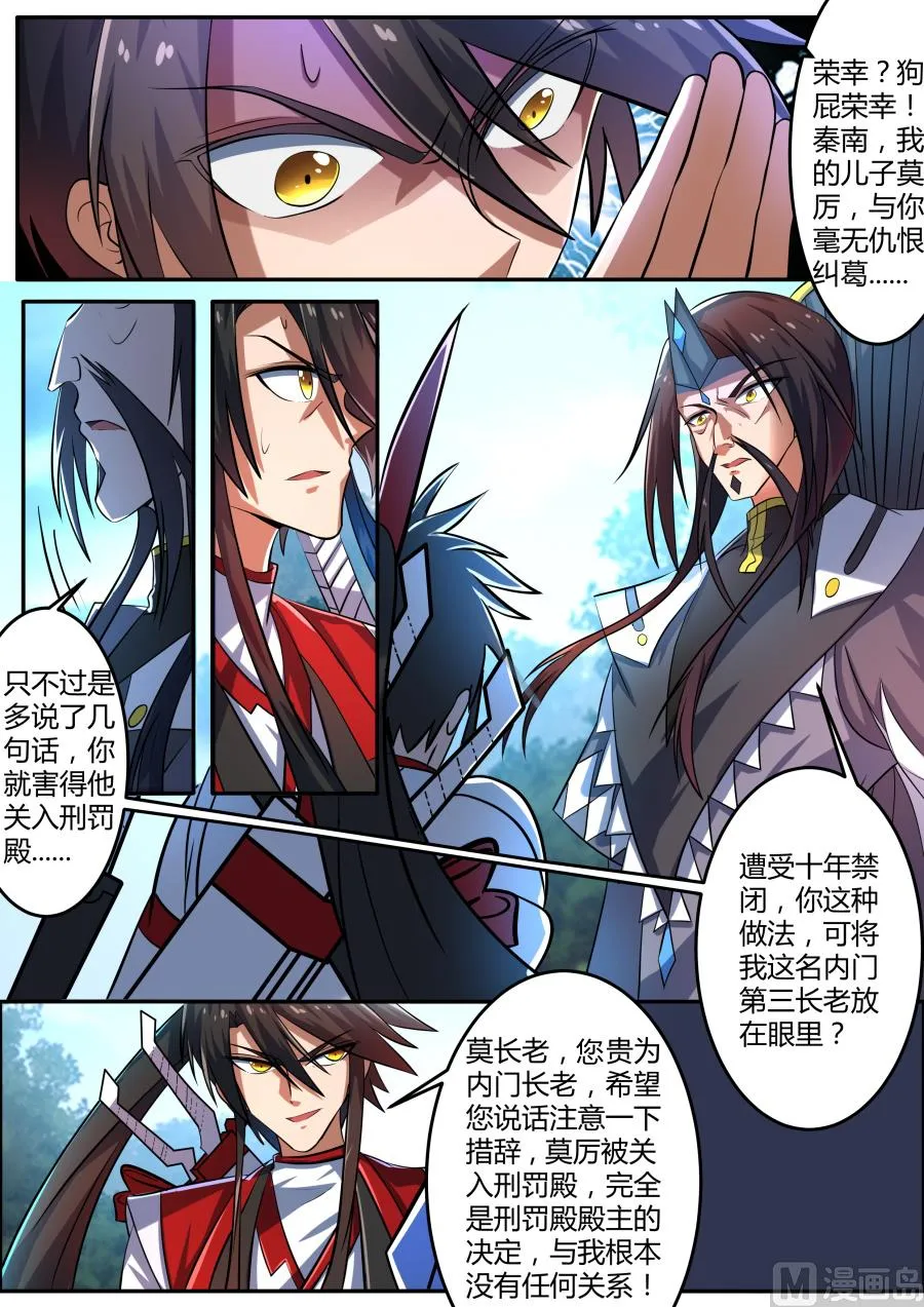 伺机报复 第5页