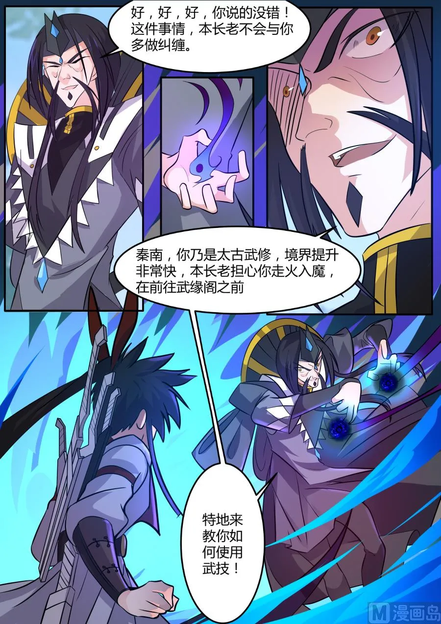 伺机报复 第6页