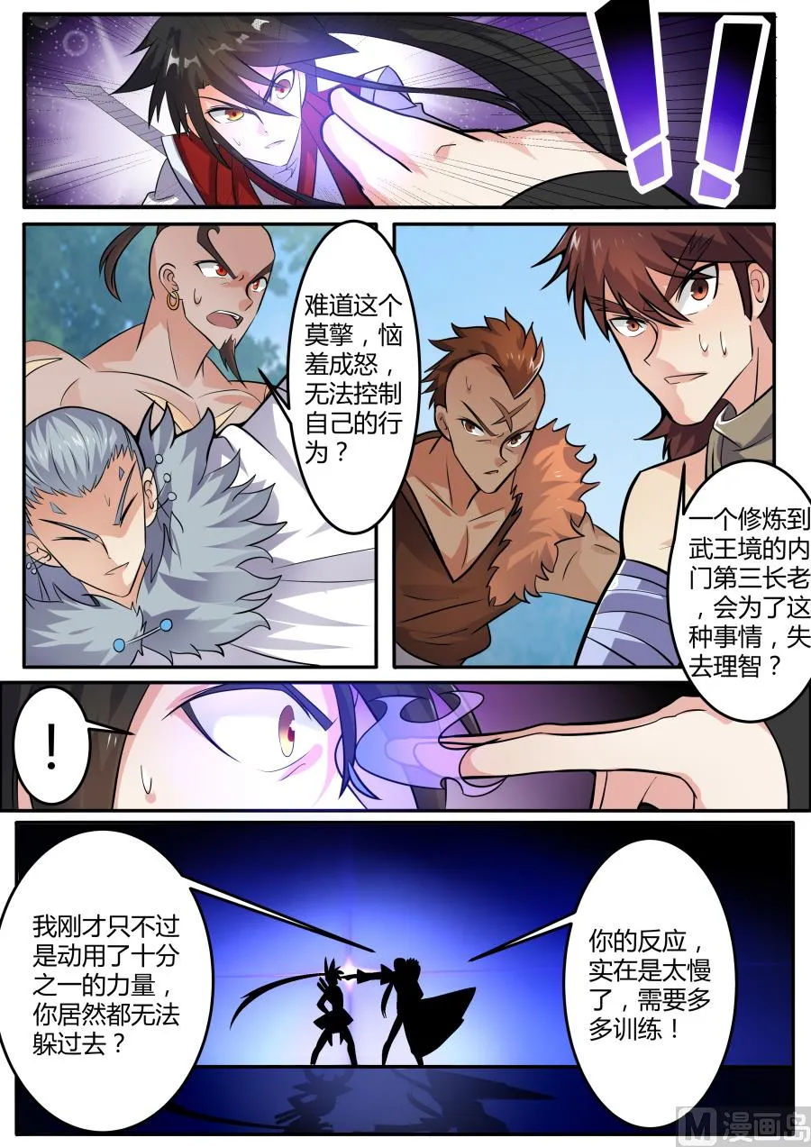 伺机报复 第7页