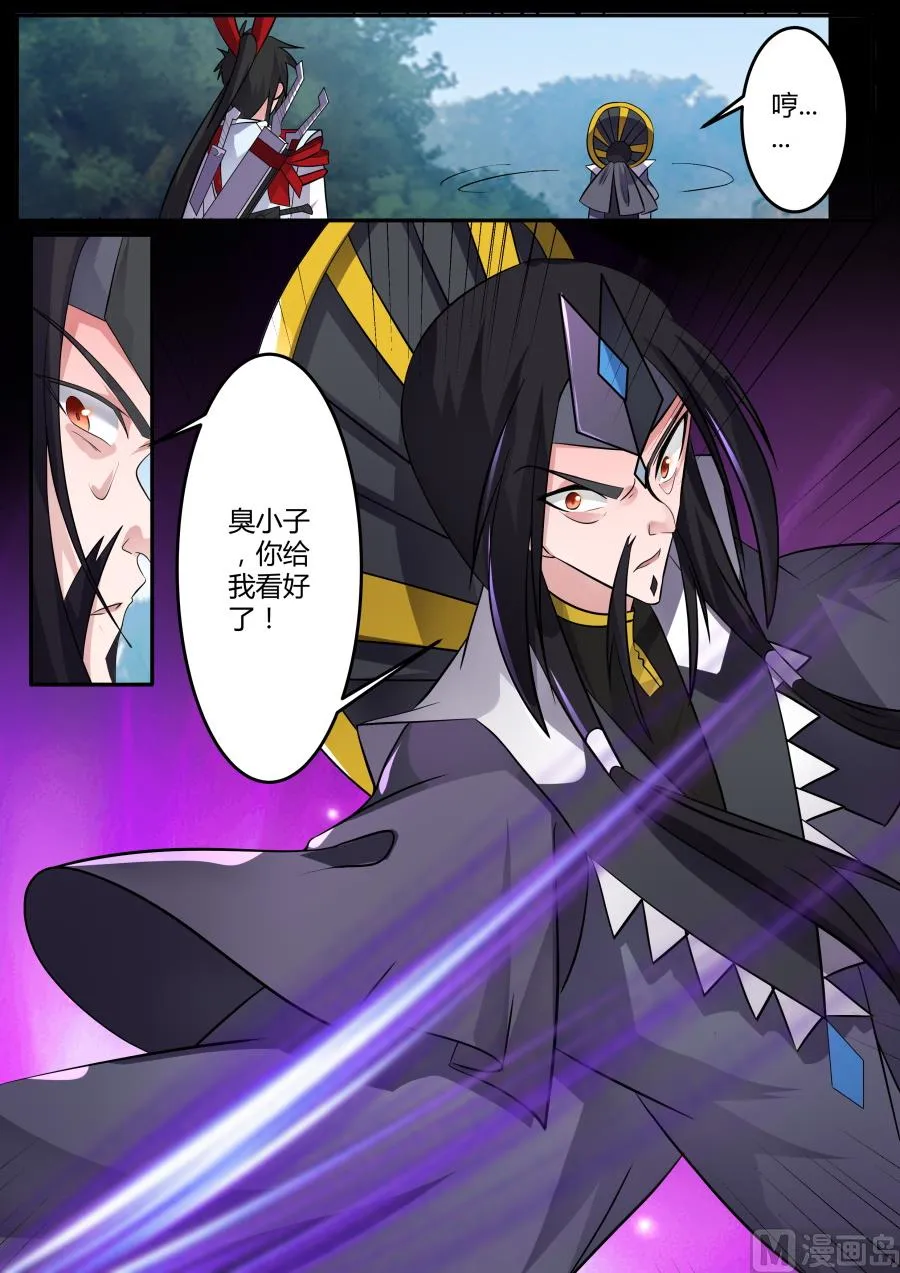 伺机报复 第8页