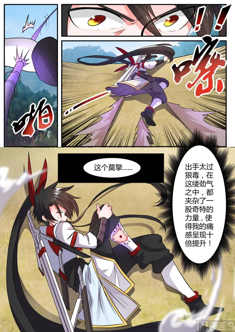 伺机报复 第10页