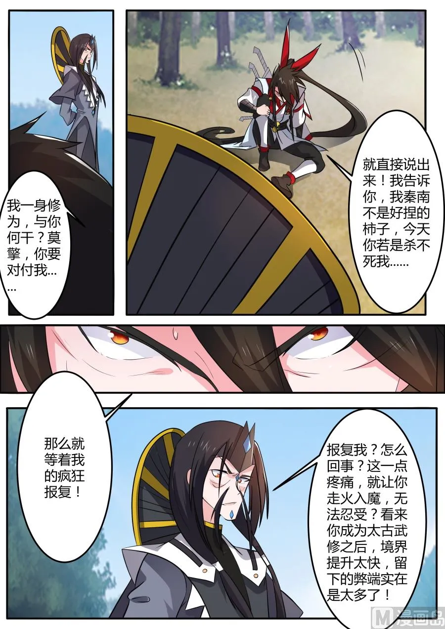 伺机报复 第11页
