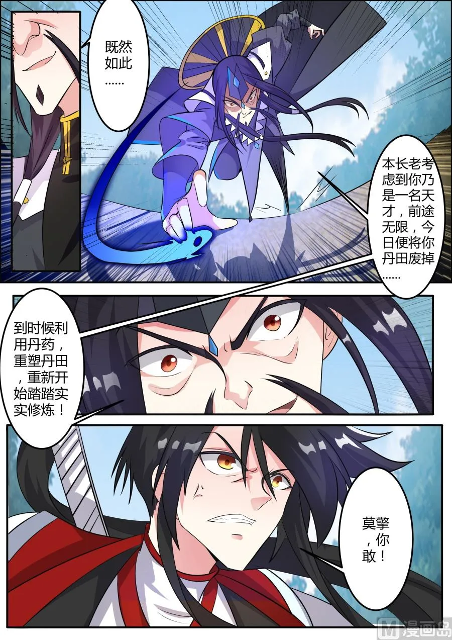 伺机报复 第12页