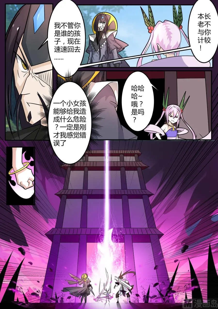 欺负我的人的惩罚 第7页