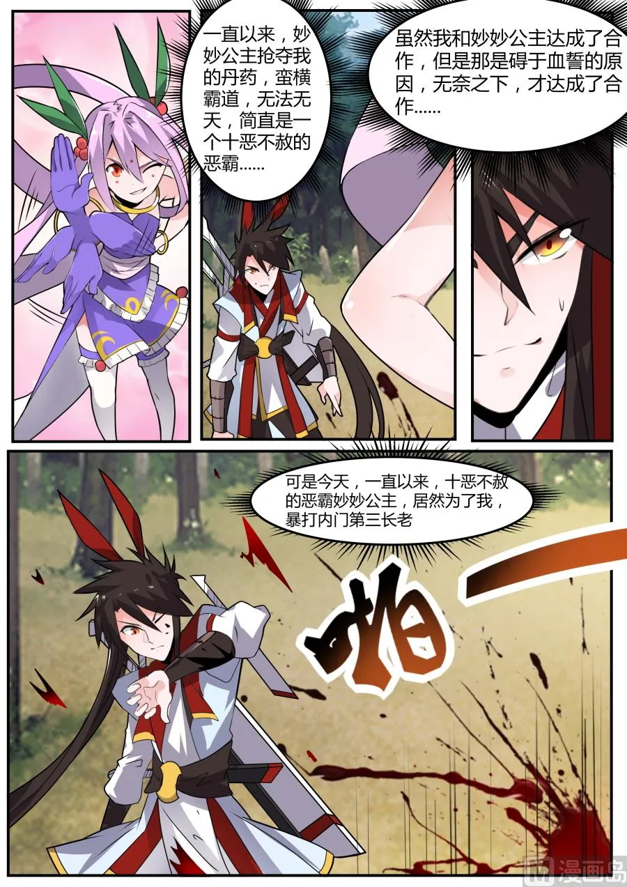 欺负我的人的惩罚 第11页