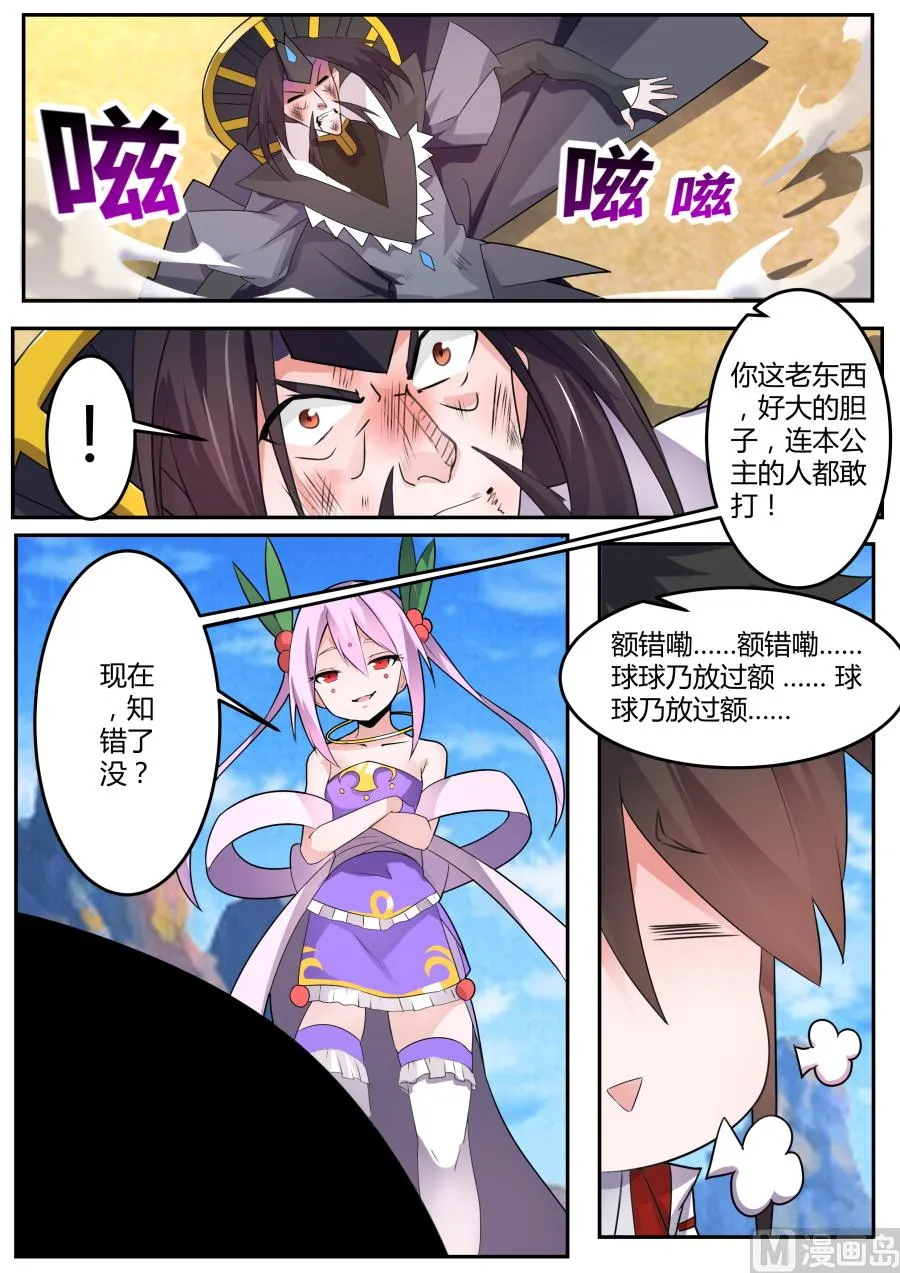 欺负我的人的惩罚 第12页