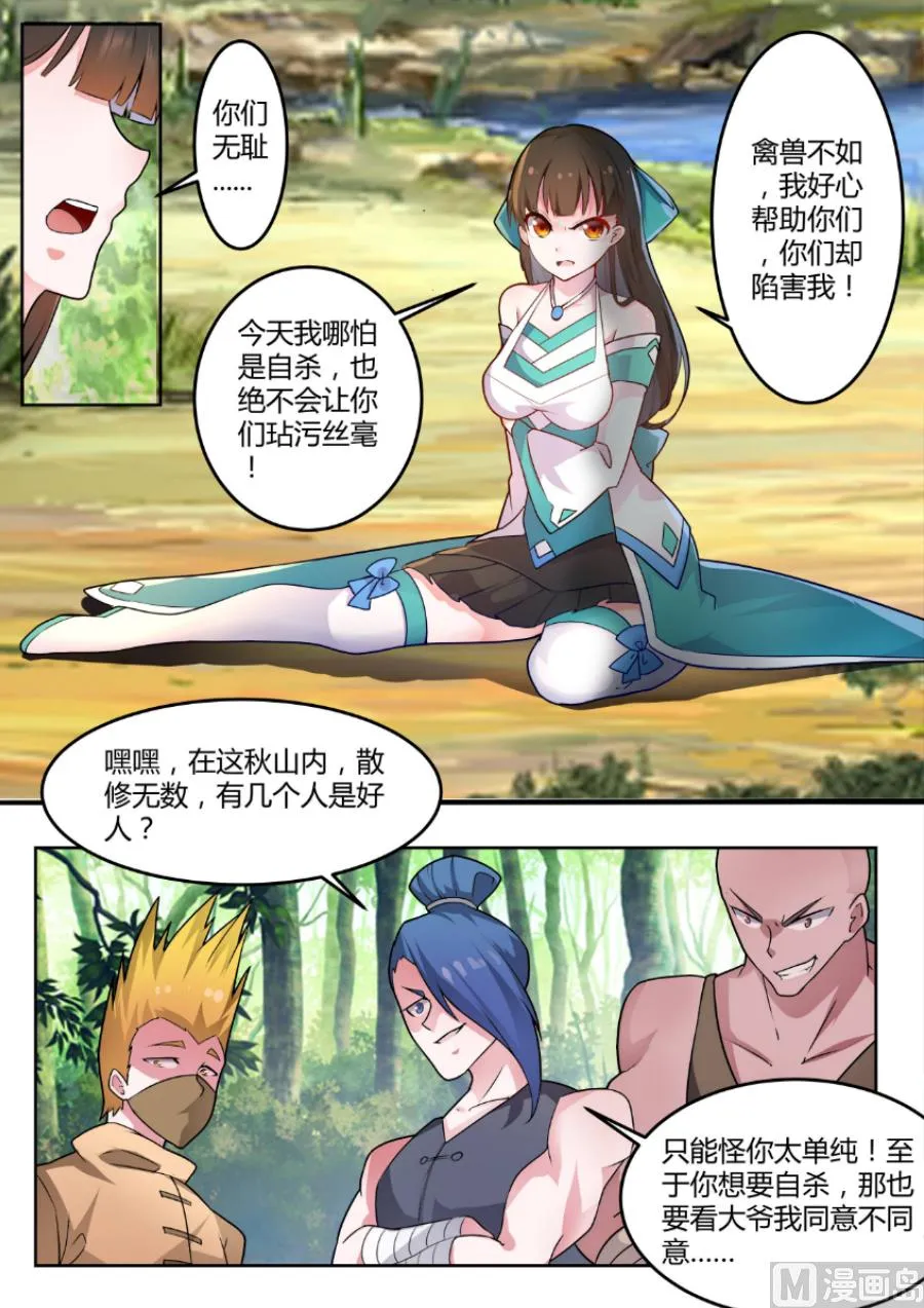 解救 第5页