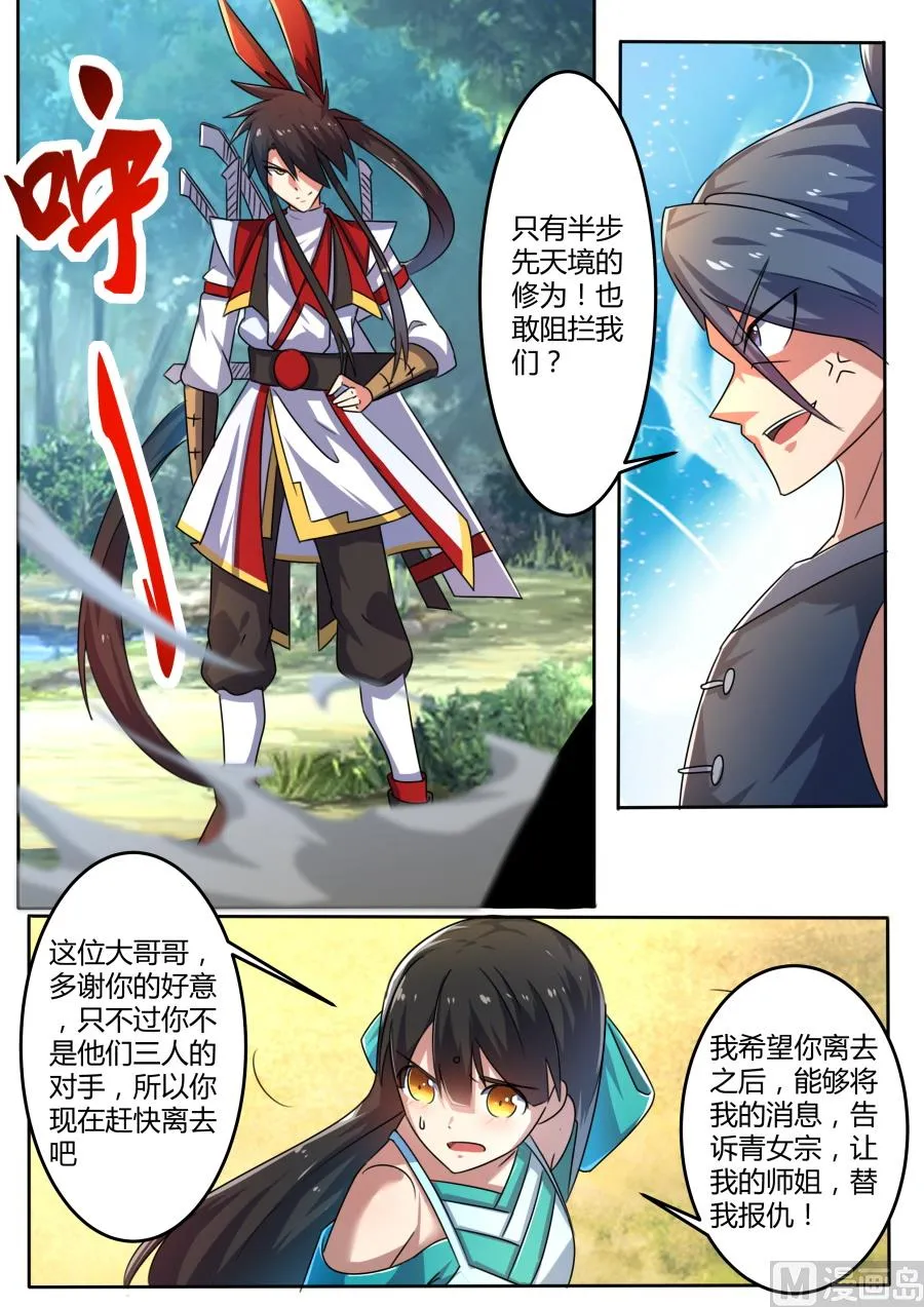 解救 第7页