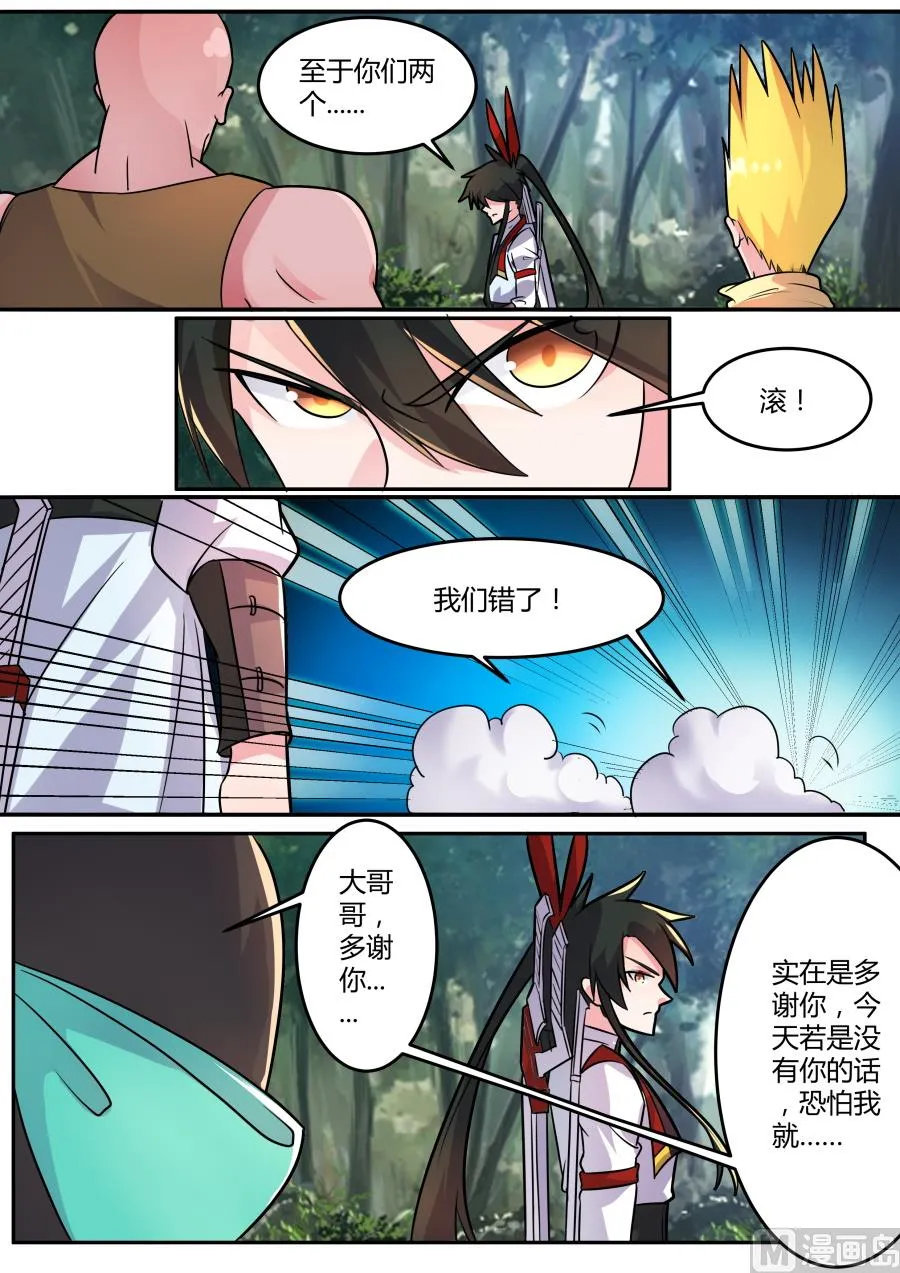 解救 第11页
