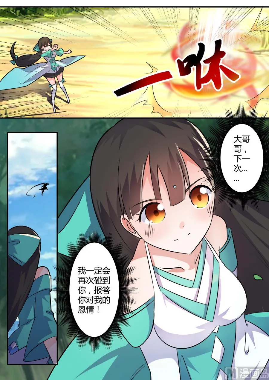 解救 第12页