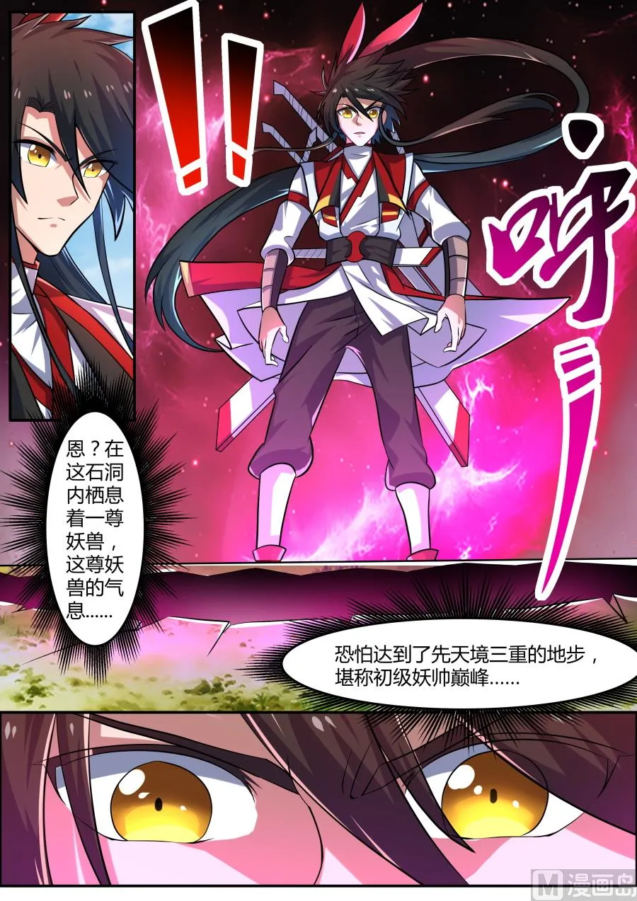 刀意如虹 第4页
