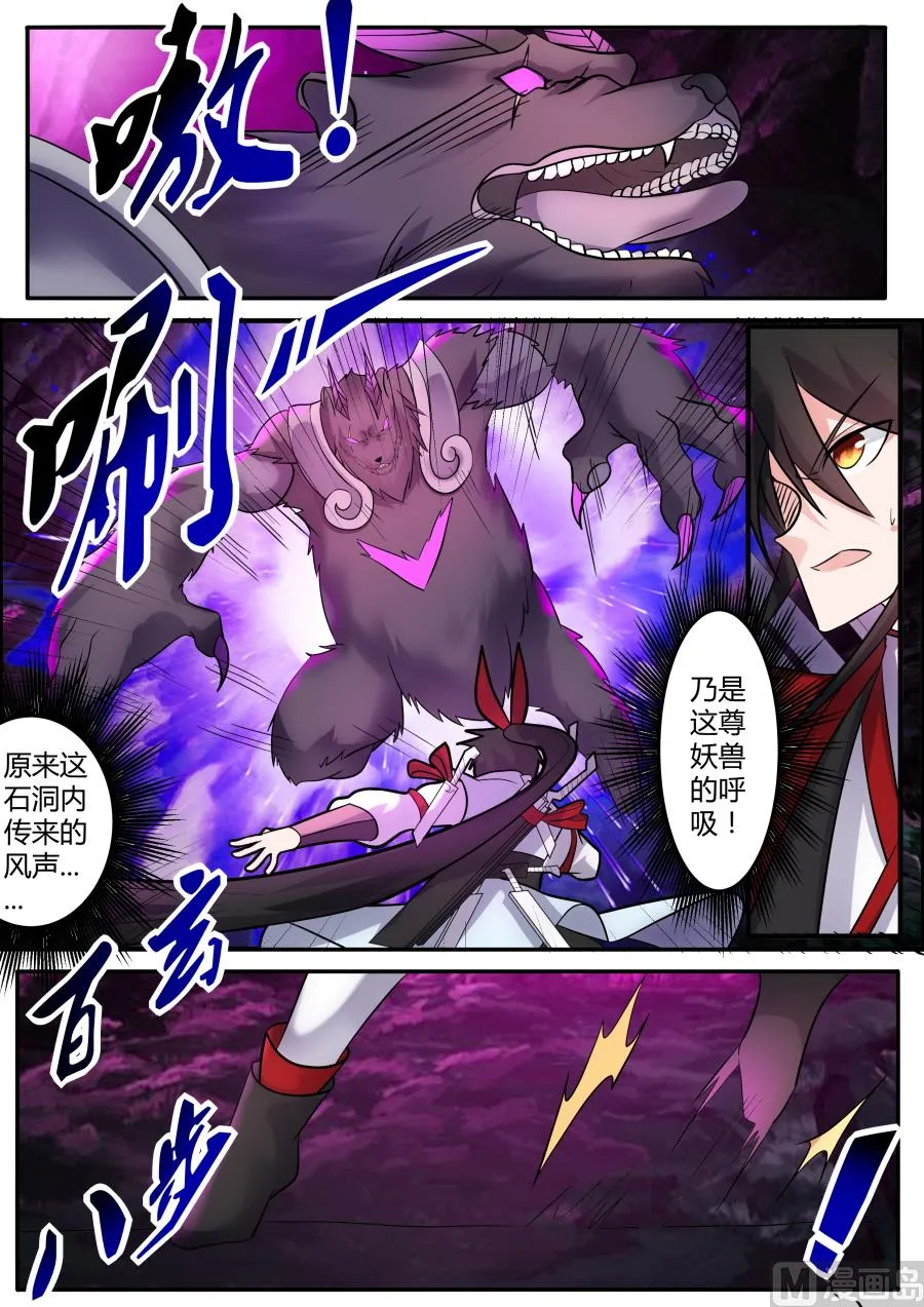 刀意如虹 第7页