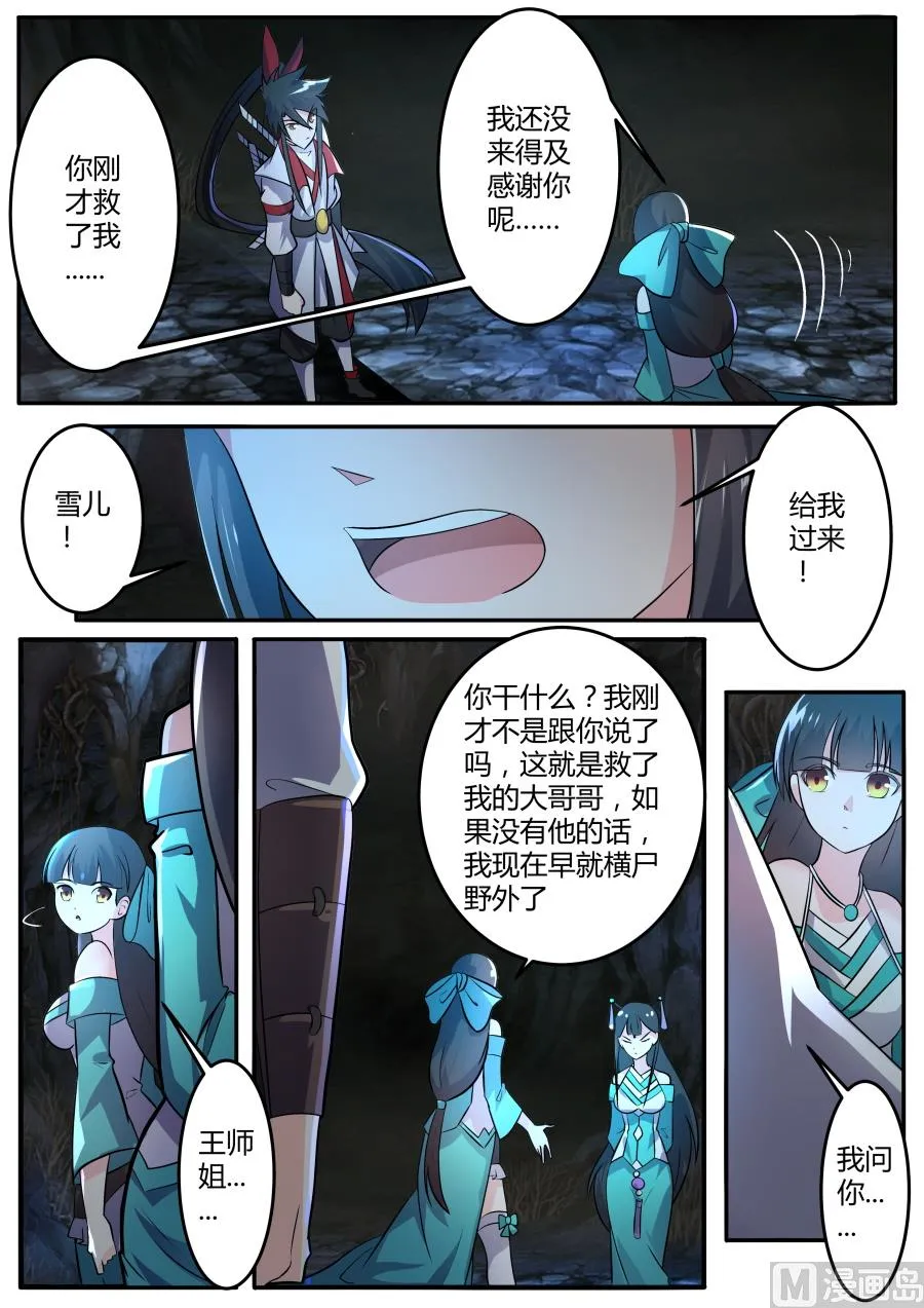 再次相遇 第9页