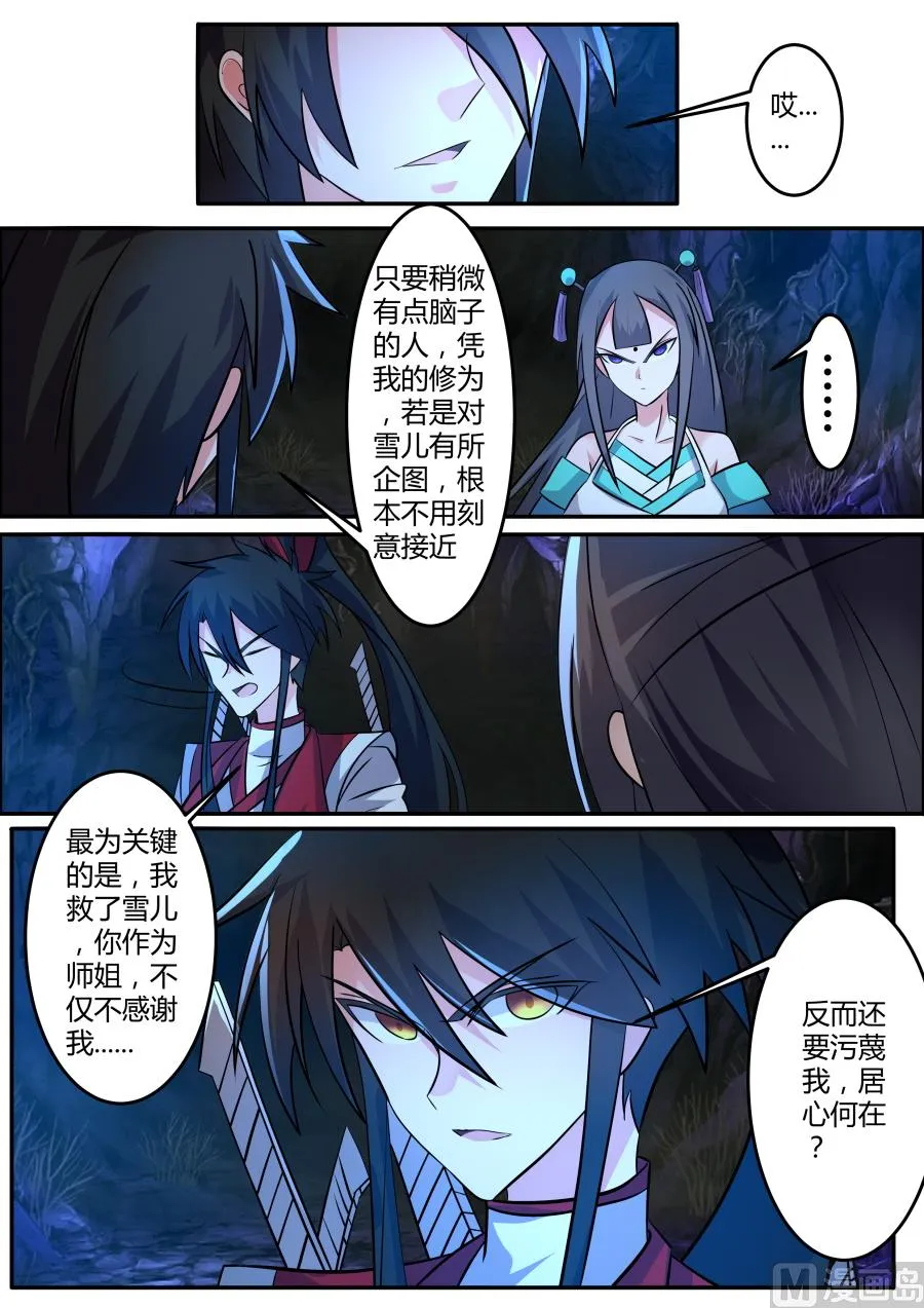 不战而胜 第3页