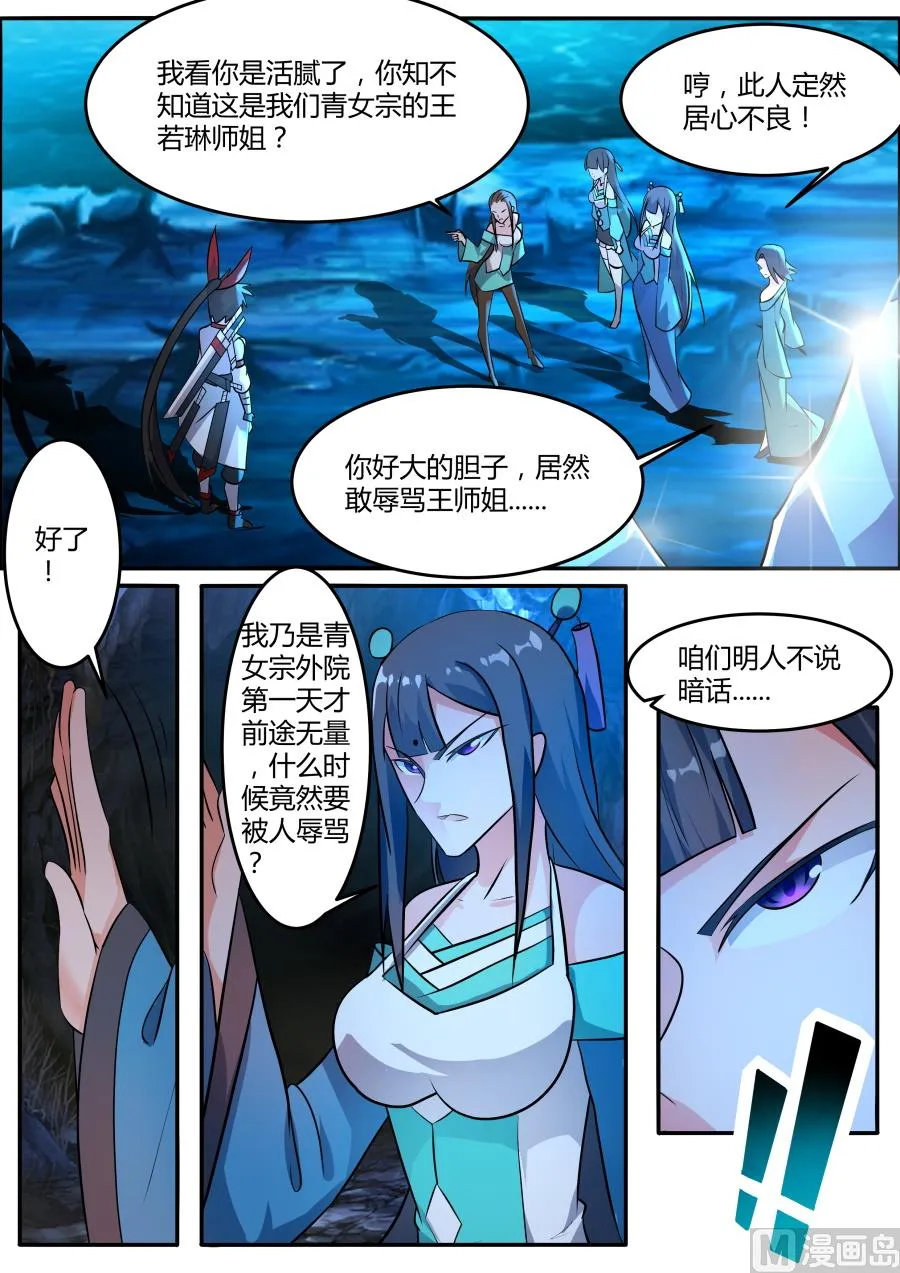 不战而胜 第4页