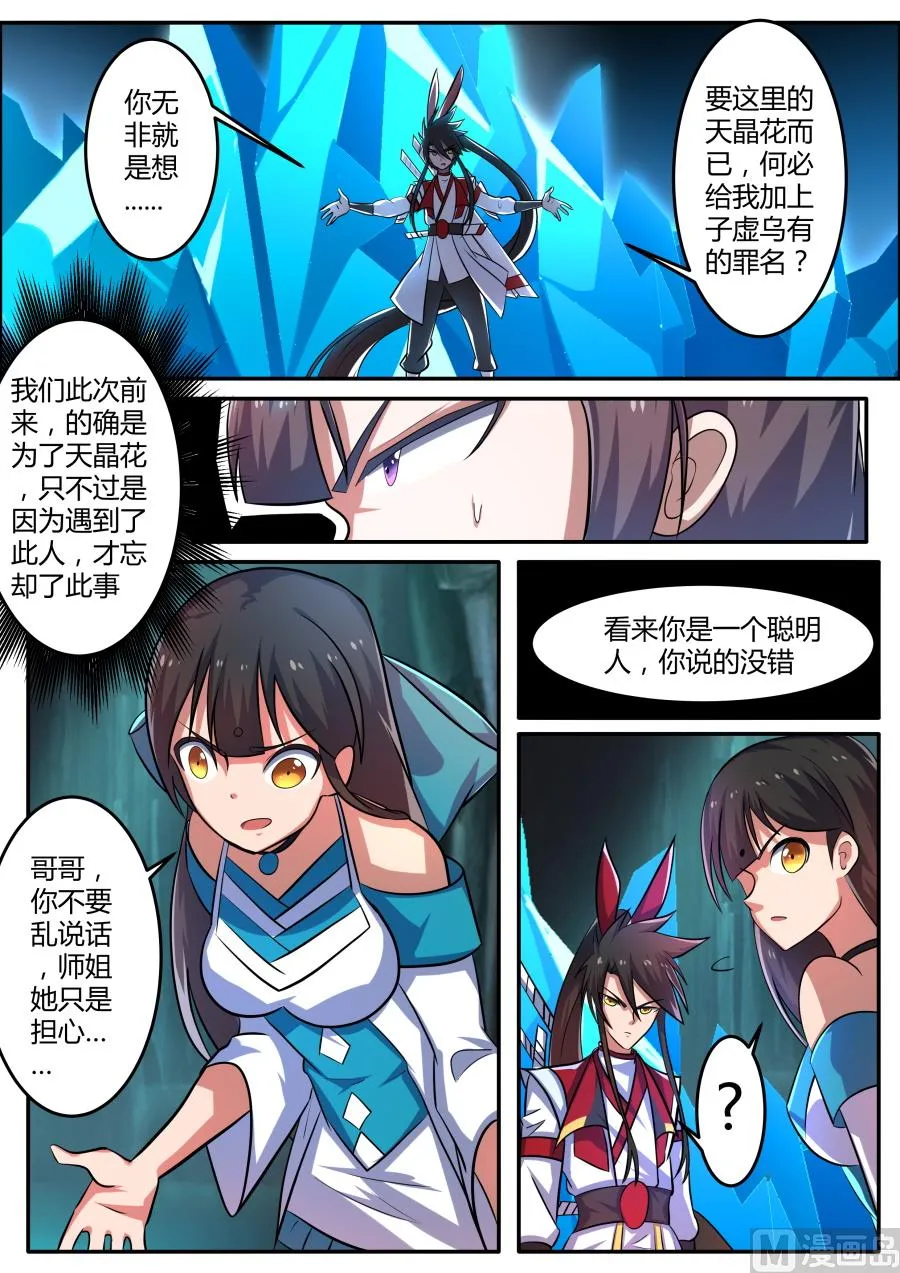 不战而胜 第5页