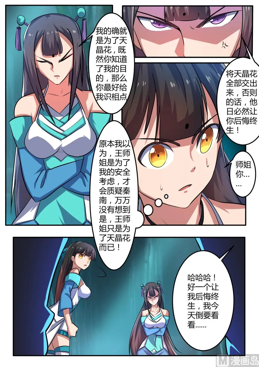 不战而胜 第6页