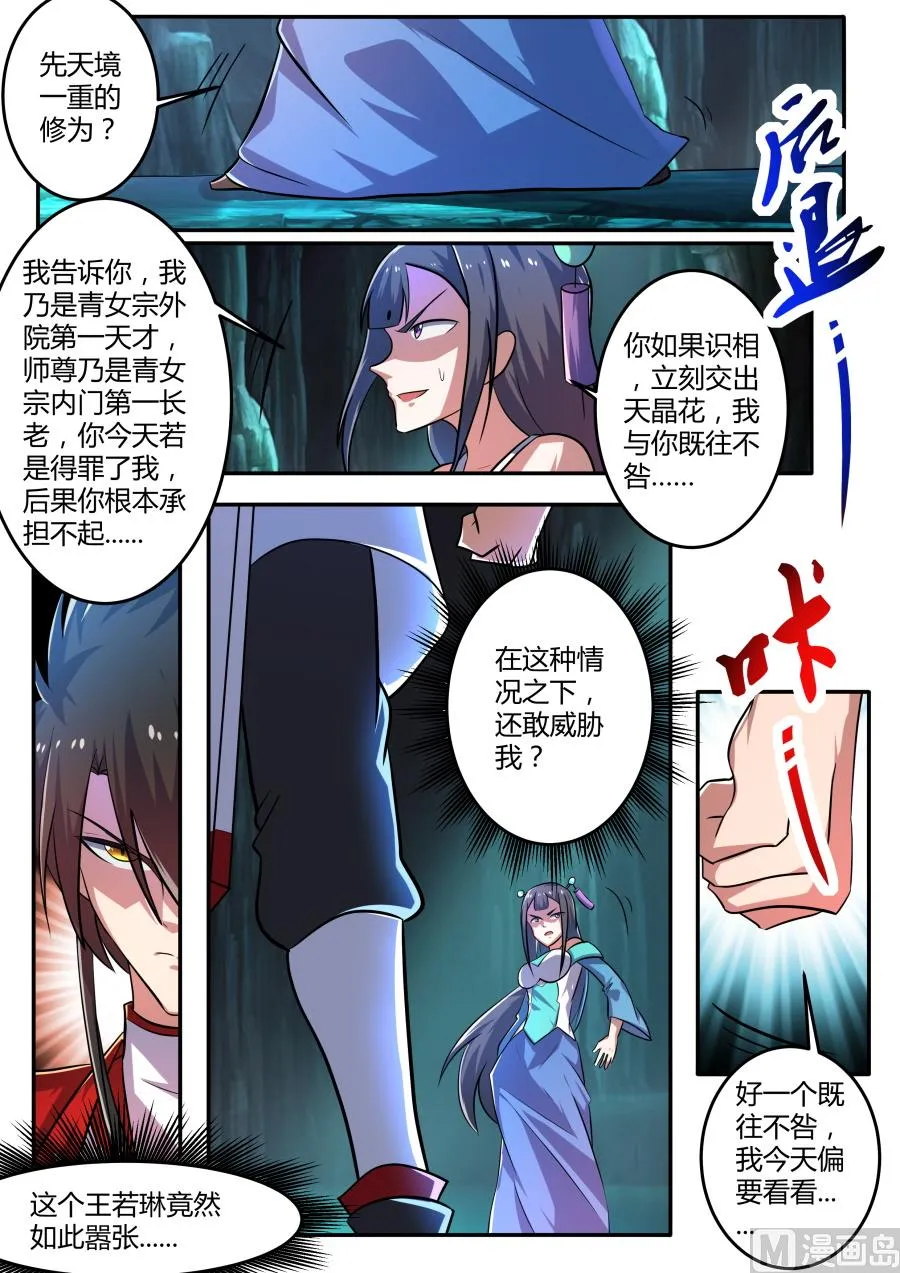 不战而胜 第8页