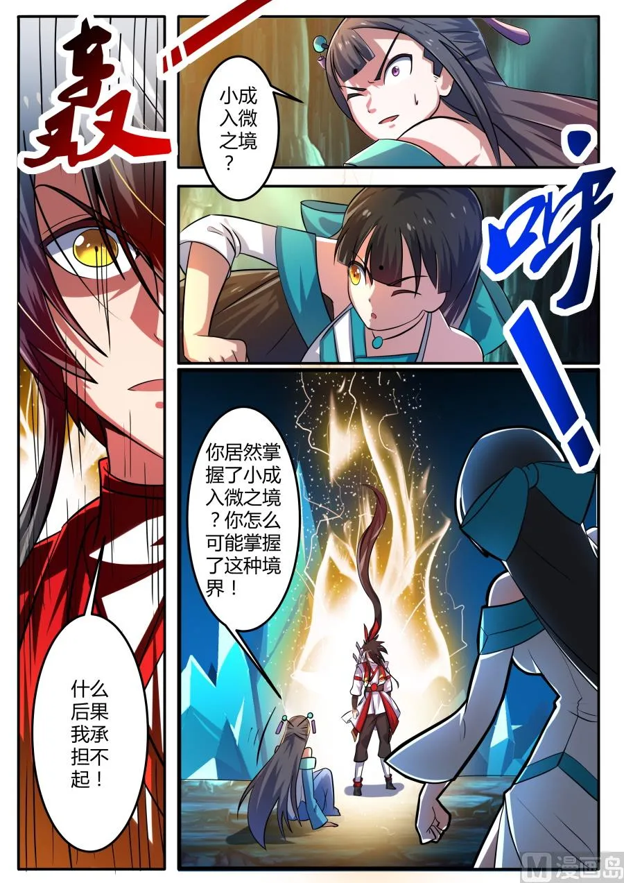 不战而胜 第9页