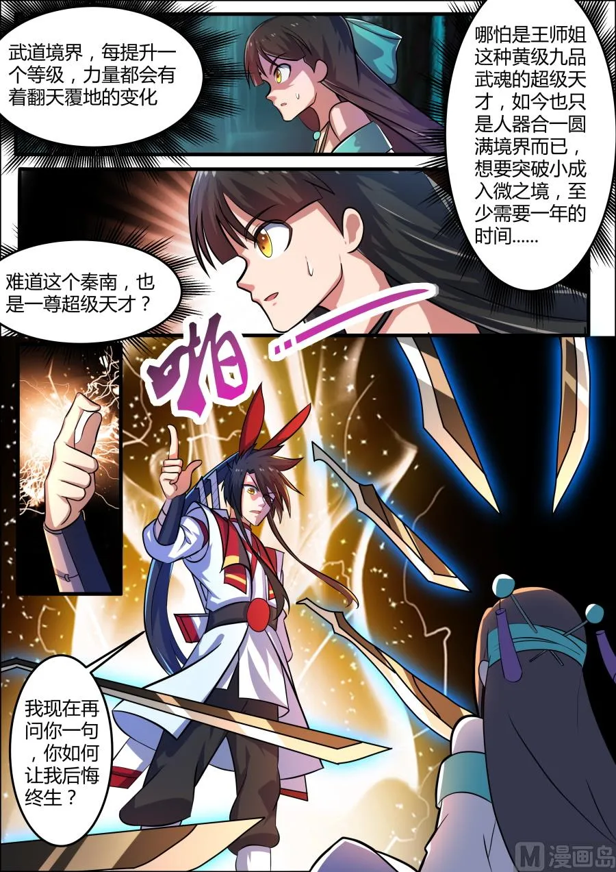 不战而胜 第10页