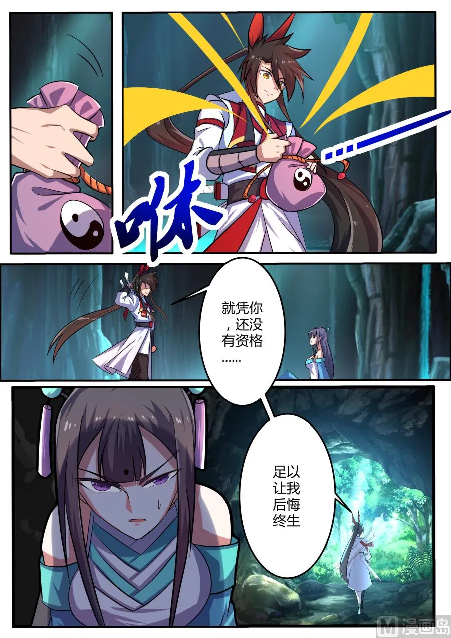 不战而胜 第12页