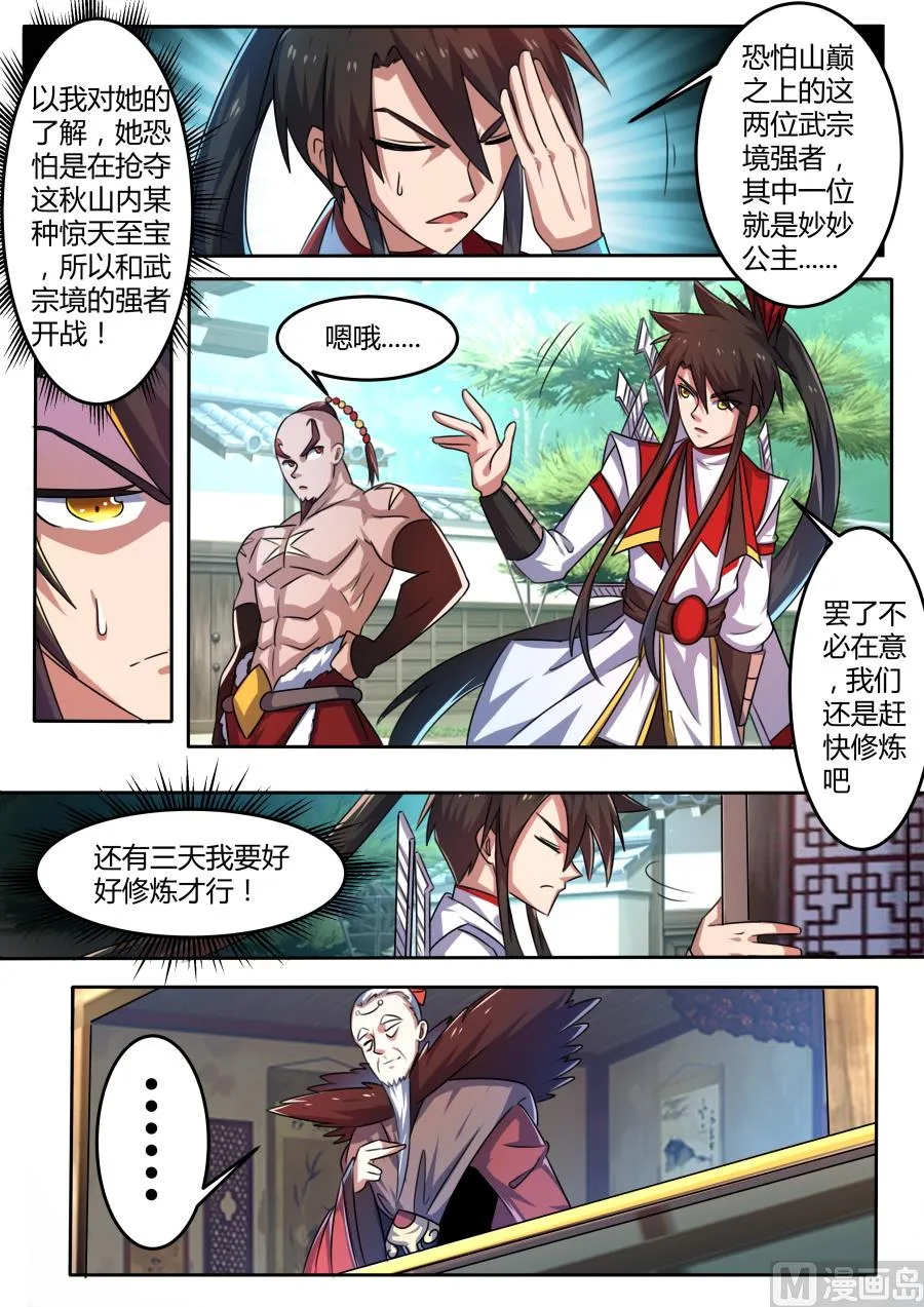 登场 第8页