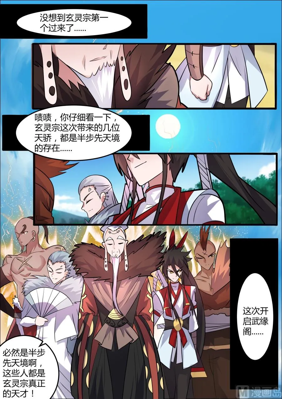 飞剑门 第3页