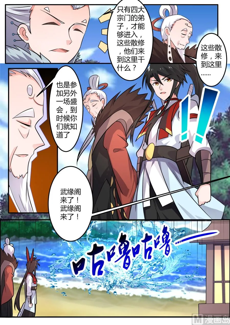 飞剑门 第4页