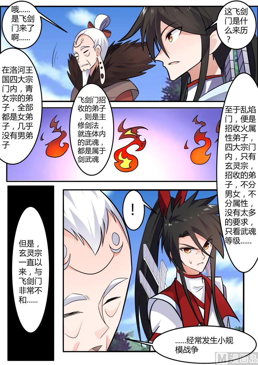 飞剑门 第9页